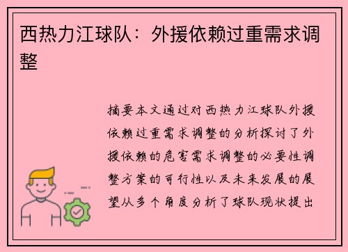 西热力江球队:外援依赖过重需求调整 西热力江球队:外援依赖过重需求调整